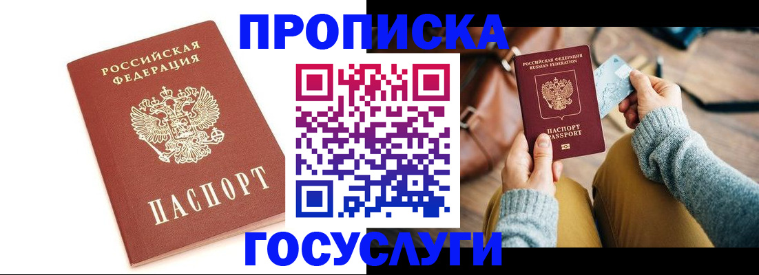 прописка регистрация в Баймаке