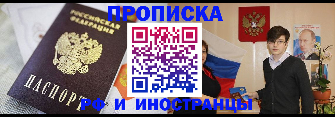 прописка для школы в Баймаке